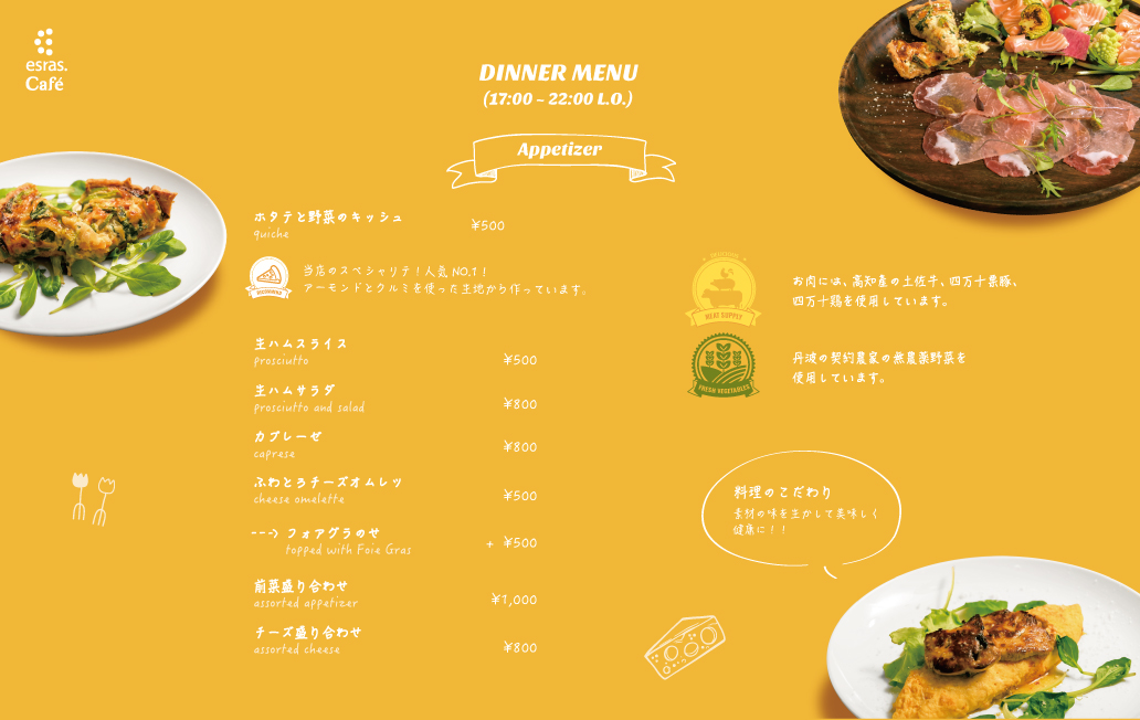 esras.のメニュー