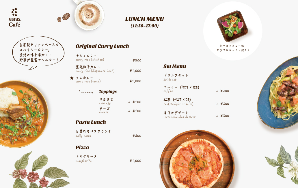 esras.のメニュー